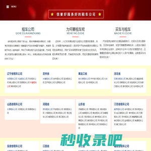 租车公司,汽车租赁,汽车出租平台-吉利租车网-同信万客