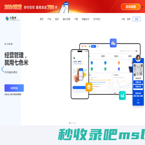 七色米进销存软件-进销存管理软件-进销存软件免费版-库存仓库管理软件好