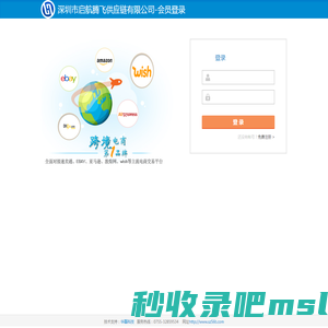 深圳市启航腾飞供应链有限公司-会员登录