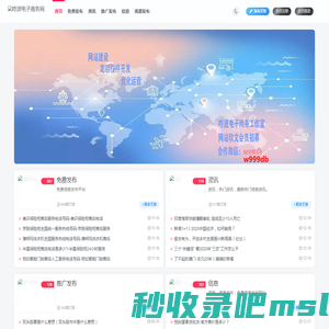 电子商务信息推广的网站_咚波电子商务网