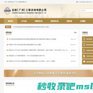 云政（广州）工程咨询有限公司-政府采购|工程招标|项目咨询