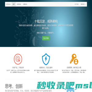 sXstem - 全为了您的业务，深度定制系统
