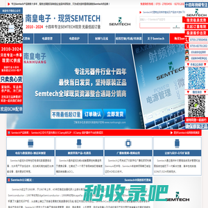 Semtech代理商|国内Semtech代理商-商升特公司Semtech代理商