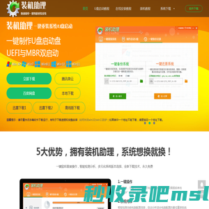 一键重装系统_电脑系统重装_win11_win10_win8.1系统_win7旗舰版_GhostXP系统-装机助理一键重装助手