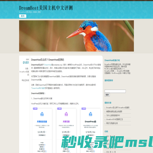 DreamHost外贸主机,分享DreamHost主机优惠码,购买使用教程-DreamHost美国主机中文评测