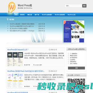 WordPress啦-WordPress主题模板插件分享 WordPress建站安装教程