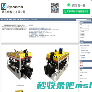 天津市斯卡特科技有限公司- 专业的水下机器人(ROV)|机械臂|推进器|摄像机|水下云台制造商