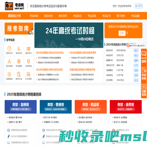 考评网 - 专注高级统计师考试培训与评审
