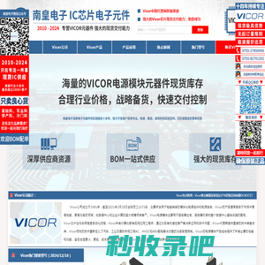 Vicor|Vicor芯片|Vicor电源模块-Vicor公司授权中国Vicor代理商