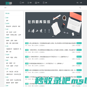 无忧题库-专业学历教育和各类资格考试题库与搜答案神器