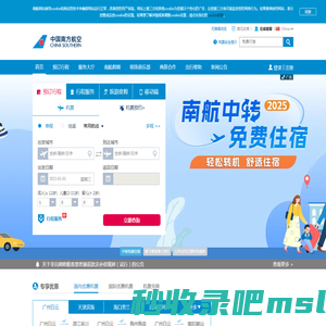 中国南方航空官网-机票查询,机票预定,航班查询