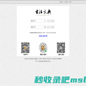 书法字典_书法_在线书法篆刻学习资料
