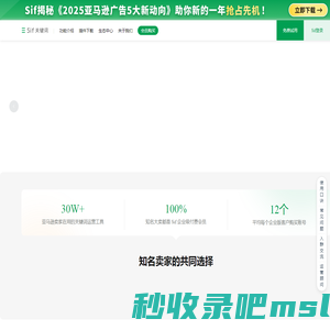 Sif官网 | 精准洞察广告与流量秘密 - 查询流量结构、洞察广告架构、研究流量运营手法、反查流量词与广告词