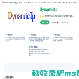 首页 | dynamictp