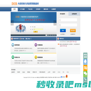 DIB内部控制与风险管理数据库