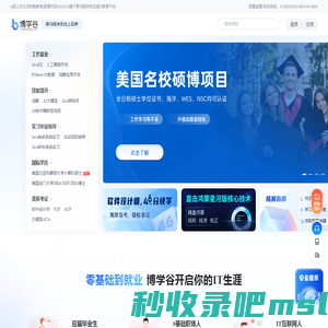博学谷-IT在线教育培训机构-传智教育旗下IT在线学习平台