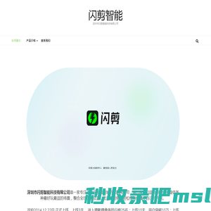 闪剪智能 – 深圳市闪剪智能科技有限公司