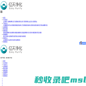 化学过滤器厂家-洁净室监测系统解决方案厂家-检测仪器代理-亿天净化