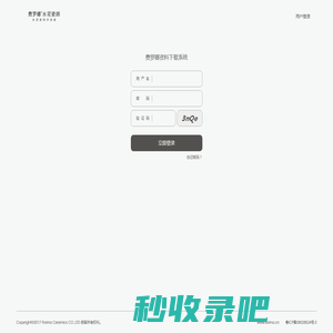 费罗娜资料下载系统 - 会员登录