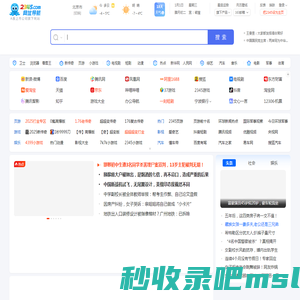 2345网址导航-2345金牌合作网址导航a5186.com