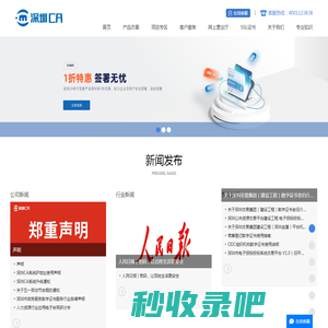 深圳CA网站-数字证书|电子签名|电子签章|数据加密|时间戳|信息安全产品
