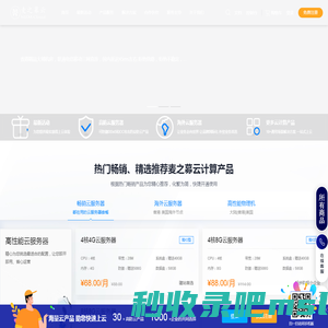 麦之募云 - 云服务器、物理机、VPS、CDN及高防安全防护一站式服务_麦之募云