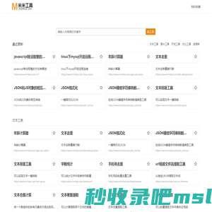 米米工具-在线实用工具
