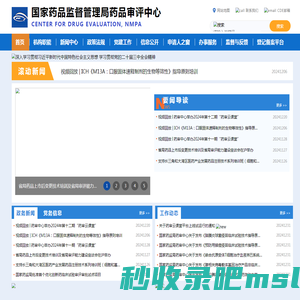 国家药品监督管理局药品审评中心