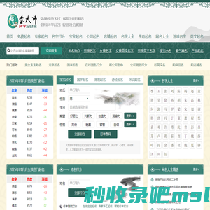 免费起名_免费取名_宝宝起名_起名软件_名字测试打分解名-起名字网
