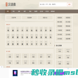 汉语查 - 在线新华字典,汉语词典,成语大全,汉语国学