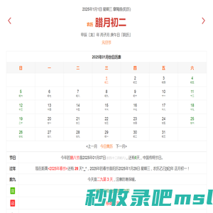 日历查询_农历日历,今天是什么日子,今天是农历几月几日,今天几号_在线日历查询