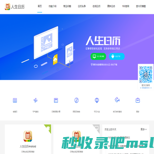 人生日历网 -人生桌面日历软件下载_万年历查询