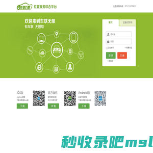 车联无限位置服务综合平台|有车联 无限联|GPS定位