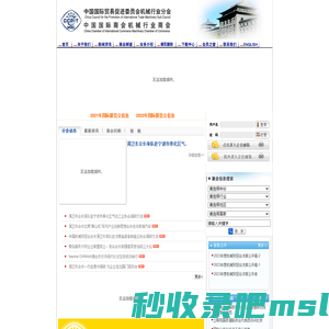 中国国际贸易促进委员会机械行业分会