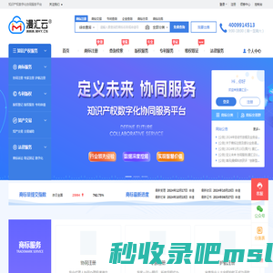 漫汇云-知识产权数字化协同服务平台 - 漫汇云