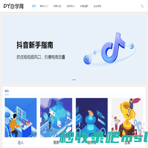 抖音新手指南_短视频运营-DY自学网