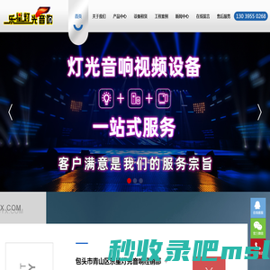 包头灯光音响_内蒙古灯光音响_包头灯光音响租赁_内蒙古乐星灯光音响工程有限公司
