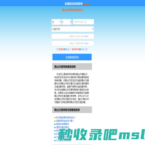 （手机版）鞍山交通违章查询-鞍山违章查询网