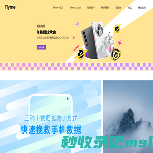 Flyme官网-首页