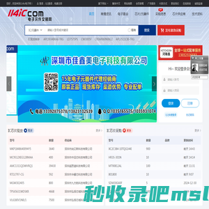 IC芯片采购_电子元器件IC网上交易平台-114IC电子网