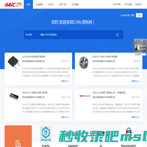 IC中文资料PDF查询下载-114IC资料网