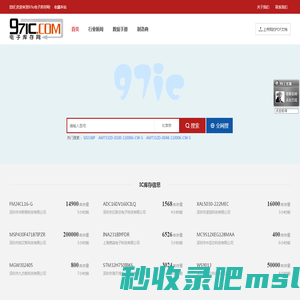 IC库存元器件价格PDF规格书资料查询下载-97ic电子库存网