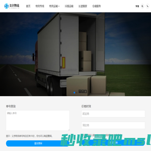 福州物流公司_福州货运公司-义序
