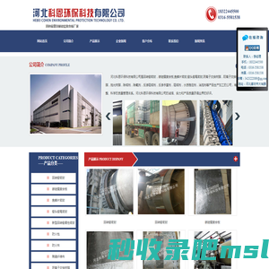 回转窑密封_碳硅镍复合板_河北科恩环保科技有限公司