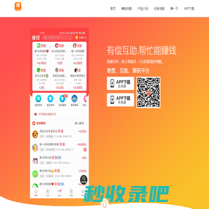 赚钱了app - 官网