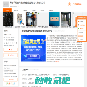网络综合信息服务平台-青岛千城度网北京聚金恒业网络科技有限公司