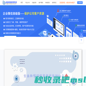 点镜scrm_营销管理软件_企业微信会话对话内容聊天记录合规存档_私域流量系统开发平台-塞尔斯