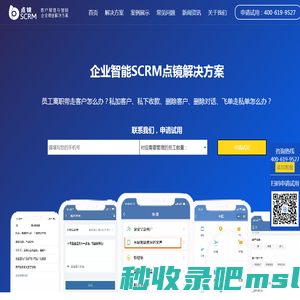 点镜scrm_企业微信会话存档-微信营销软件-crm系统-点镜-赛尔斯网络