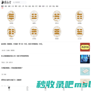 国易堂APP_周易预测算命_生辰八字命理_八卦六爻占卜_梅花易数起卦_易经古筮法_风水布局_奇门遁甲_宝宝起名_面相手相痣相_紫微斗数_大六壬小六壬_国易堂讲易经_国易堂APP_周易预测网