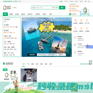 【康辉旅游网】康辉旅行社_出境旅游|国内旅游线路推荐_签证办理_酒店|机票预定